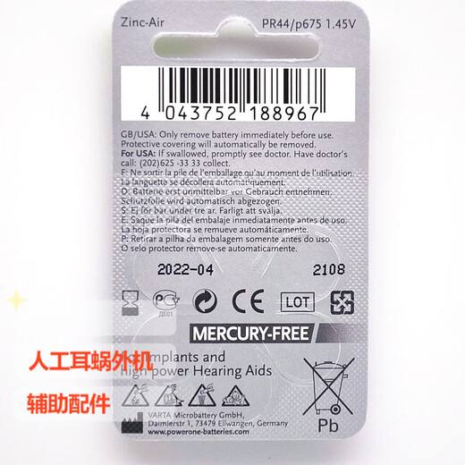 COCHLEAR POWER UNE BATTERIE AIR ZINC P675 [une boîte de 60 comprimés] Implant cochléaire / accessoires d'aide auditive
