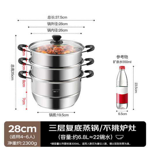 Maxcook 304 stainless steel steamer 28CM three-layer double bottom universal gas stove and induction cooker