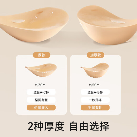 Urban beauty breast patch in summer, thickening, push-up, small breasts to look bigger, anti-bulge patch, wedding dress special bra, silicone breast patch, 3cm, naturally looks bigger, invisible and compliant, skin color, A cup