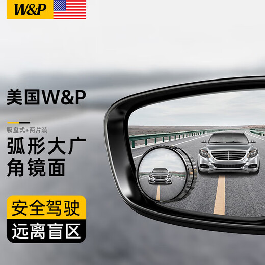 W&P后视镜小圆镜 汽车倒车反光镜防雨防水辅助入库【纳米吸盘】2片