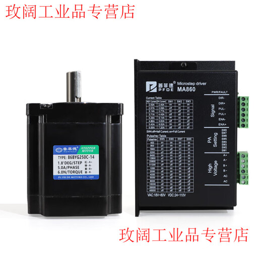 Yue Changsheng Pufide 86 stepper motor set 6N.M 86BYG250c driver MA860H length 100MM tyre plug 86 stepper 6N with brake + driver MA860H1