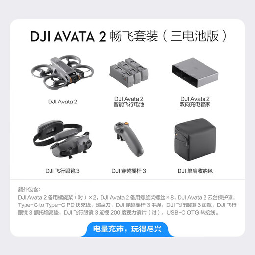 大疆（DJI）Avata2无人机穿越机航拍高清专业沉浸式飞行眼镜进阶探索套装高清第一视角10公里遥控飞机迷你便携 Avata2畅飞套装（三电池版，更优惠） 官方标配 官方标配（无内存卡） 进阶包4【防