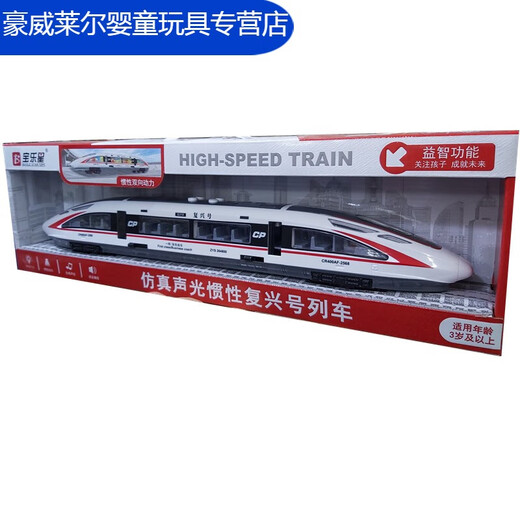诗滢仿真音乐火车玩具和谐号惯性复兴号双向列车轻轨地铁高铁男孩 52长声光惯性复兴号列车 9857