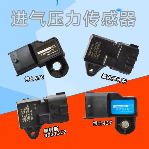语森忆博世进气压力传感器0281002437576康明斯A2C53326628传感器 康明斯6625/6628
