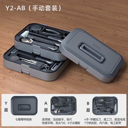 Energy box household tool box set hardware multi-function combination storage box electrician electric drill repair Y2-AB (manual set)
