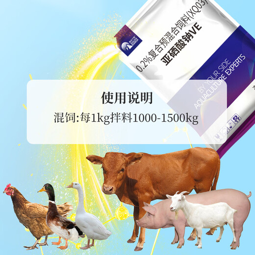 Nanhua Qianmu sodium selenite VE veterinary vitamin e pig, cattle, sheep, chicken, duck and goose to assist pregnancy and egg production premix feed additive 2 bags for breeding