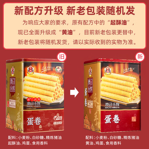 永辉澳门蛋卷经典原味938g 礼盒休闲零食饼干糕点独立包装澳门特产