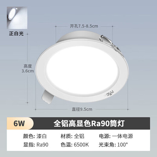 NVC LED downlight, living room, bedroom, aisle, embedded ceiling light, commercial light, all aluminum 6 watts, painted white, white opening 75mm