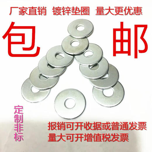 Customized metal galvanized flat pad washer screw pad thickened plus meson m22m24m30m39m80 22x40x210Jin Jin equal to 0.5 kg, about 370 pieces
