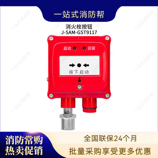 Bay fire explosion-proof button J-SAM-GST9117 explosion-proof fire hydrant button alarm equipment