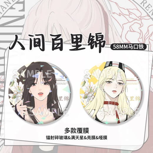 酷酷藤人间百里锦慕溪秦不疑顾梦奇周边吧唧徽章痛包挂件胸针摆件礼物 H7374-林慕溪 【升级加厚】镭射碎玻璃吧唧徽章-58mm
