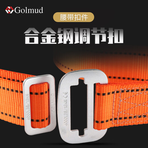 Golmud single waist safety belt electrician construction safety rope safety belt 806 orange single small hook 1.8 meters