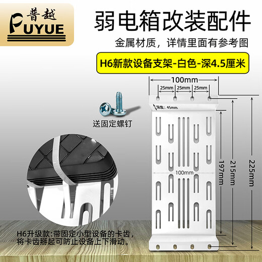 Weak current box accessories module Weak current box internal modification bracket Fiber to the home module router switch optical cat multimedia box cable management rack H6 new equipment bracket - white - 4.5 cm deep