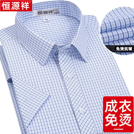 恒源祥100%纯棉格子衬衫男短袖免烫2025夏季商务休闲男士全棉半袖衬衣男 短袖DX6629 蓝格 (新升级DP成衣 42 180 [体重155斤-165斤]