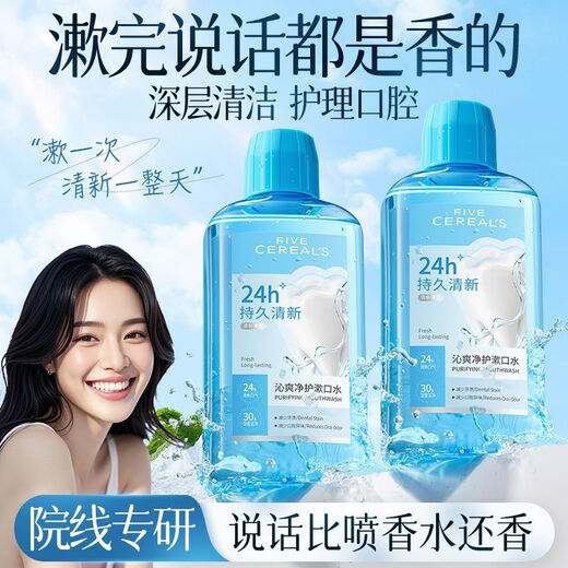 Fünf Getreide koreanische Getreide probiotischem Mundspülen frischer Ton antibakterieller Bakterien entfernen Geruch und unmittelbares Aroma für Männer und Frauen SN1049 [lang anhaltende frische] Jinshuang Minzmund 500 ml
