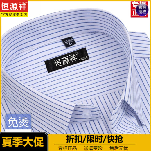 恒源祥春秋季纯棉免烫男士长袖衬衫条纹商务正装休闲工装衬衣高级感潮流 （6636款）三角蓝色 43