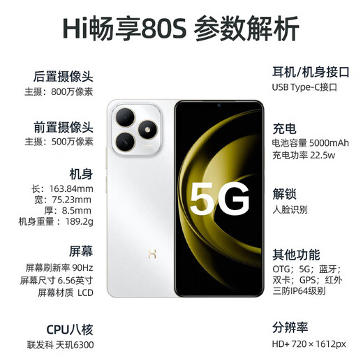 Huawei mobile phone, Huawei Hongmeng, drop-resistant and waterproof, infrared remote control, Smart Enjoy 80s HI series, waterproof and drop-resistant, 22.5W fast charge + 5000mAh large battery, Obsidian Black, 6GB + 128GB, full Netcom 5G, official standard, free quarterly broken screen insurance + 2-year warranty