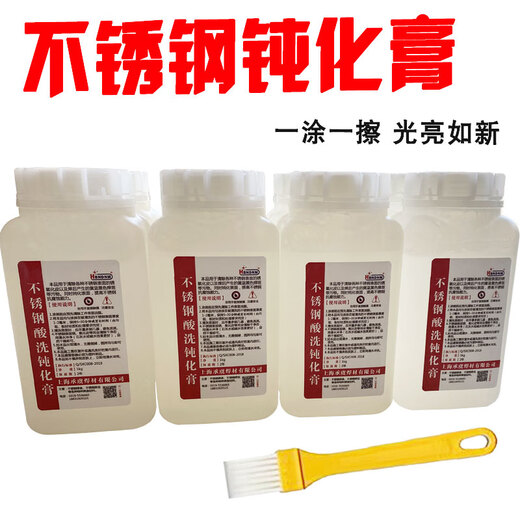 Stainless steel 304 pickling passivation paste 316L rust removal weld bead 201 cleaning agent stainless steel passivation liquid 3 series stainless steel passivation paste 1 bottle price (1kg) for brushing