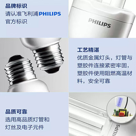 Philips (PHILIPS) 2U three-color energy-saving light bulb e27 large screw household energy-saving lamp U-shaped super bright fluorescent lamp 8w-white light 6500K