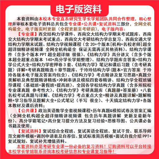 26西南交通大学考研928结构力学828交大土木工程水利交通运输真题 全套套餐 纸质书四册赠全套电子资料和视频