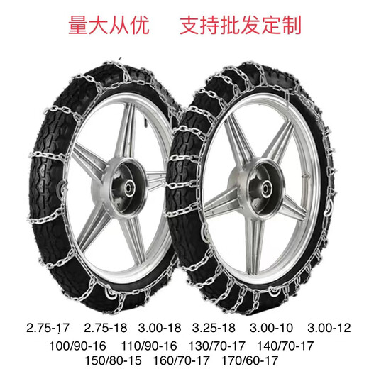 惠卓加密加粗特密摩托车锰钢防滑链两轮车雪地泥路轮胎防滑链条SN9276 90/90-10特加密3.7毫米