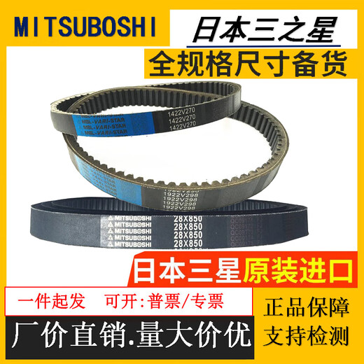 日本三星变速带调速带2322V826 2322V846 2322V886 2322V826