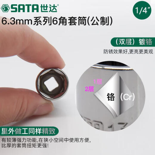 Shida Xiaofei hexagonal sleeve 6.3mm ratchet fast wrench 1/4 interface single short outer 6-corner casing head 11301/3.5mm