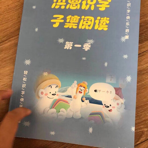 洪恩识字1300字1-5季 识字书 识字 绘本 识字卡片 洪恩识字第二季 洪恩识字第五季