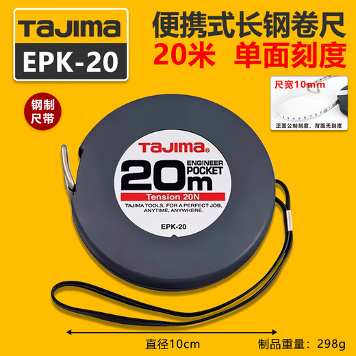 Tajima (TAJIMA) Tajima steel tape measure 30 meters high-precision measuring tape ruler 10 meters 20m engineering pull ruler EPK-30/20m circle ruler EPK-20 20 meters