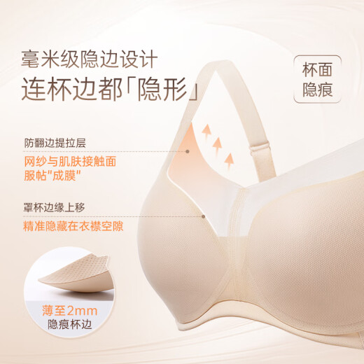 奶糖派隐形杯2.0大码光面无痕内衣胸大显小聚拢收副乳文胸送女友 日晒肤 80D