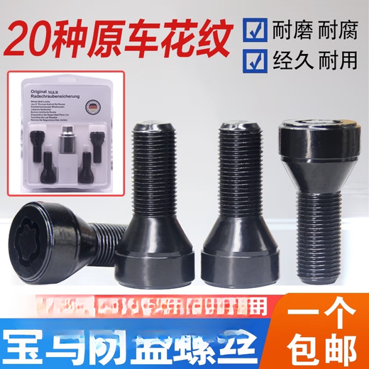 CLCEY适用宝马12357系MINIZ4X1 X3 X4 X5 X6轮胎防盗螺丝轮毂螺栓 057花纹防盗螺丝单个