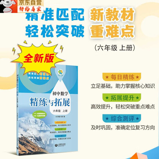 初中数学精练与拓展六年级上册英语七年级上新教材数学八上初一同步练习册专项训练名师精讲678上精炼与拓展六下 【6年级上】初中英语同步拓展阅读（培优版） 初中通用