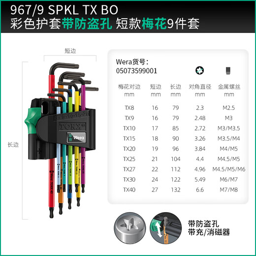 维拉（WERA）内六角扳手套装加长进口球头平头梅花短款扳手德国自行车维修工具 967彩色防盗梅花9件073599加磁器