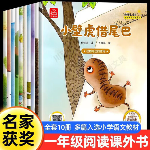 一年级课外阅读书籍儿童绘本图画书猜猜看34-689岁三四到六岁到九岁以上幼小科普绘本带注音彩图音频老师睡 注音版.30册名家获奖作品辑+第