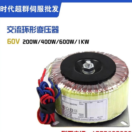 Yue Changsheng single-phase electric toroidal transformer 220v AC to 60 power supply 110V200W400W500W600W80 200W-60V