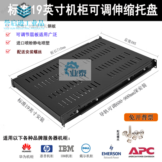 APC pallet HPIBM Emerson network cabinet server universal pallet Huawei totem shelf partition bracket standard 19-inch universal pallet plate thickness 2.0 0x0x0cm