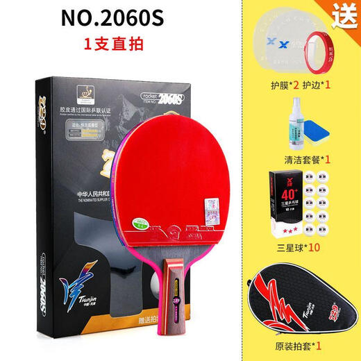 729友谊乒乓球拍2060兵乓板级2040乒乓球学生兵兵单拍1只 2010经典【1只】+ 直拍