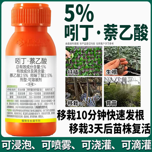 X55% indolebutyric acid 2.5% indolebutyric acid 2.5% naphthalene acetic acid rooting agent transplanting cutting growth regulator 500g