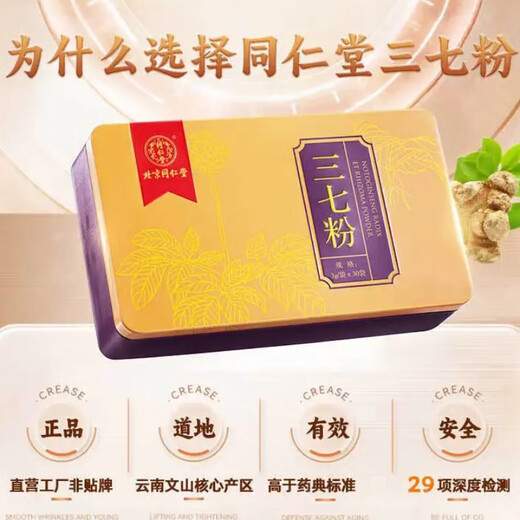 Beijing Tongrentang Panax Notoginseng Powder 268g/Can Authentic Yunnan Wenshan puro Tian Qi Polvo Polvo Chino Medicina Herbal Dispersante Estasis de sangre para dejar de sangrado, reduciendo la hinchazón y el alivio de la caja de regalo de regalo de dolor 1 Box 3g*30 bolsas Jujubas de tiempo limitado