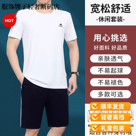 SATCHI轻奢中老年运动套装男夏季加大码宽松短袖短裤跑步休闲裤时尚爸爸 9922白色(短袖+短裤) L 建议100-125斤
