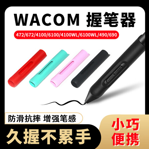 WACOM original pressure-sensitive pen anti-fall cover CTL472 672 6100 CTH690/PTH660 bold pen grip green pen grip CTL472/672/4100