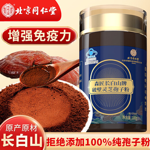 北京同仁堂孢子粉破壁灵芝粉 正宗蓝帽认证老人增强免疫 【两瓶装】200g