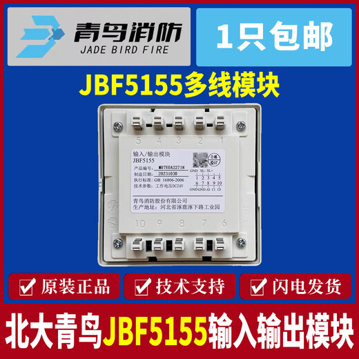北大青鸟输入输出模块JBF-5155输入输出模块 青鸟多线模块 5155模块带底座整套