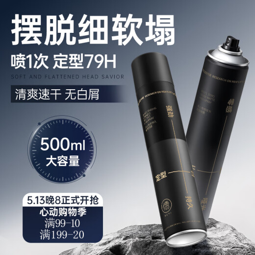 儒意（RUYI）定型喷雾发胶500ML 哑光自然蓬松强力持久干胶清爽啫喱水速干男士