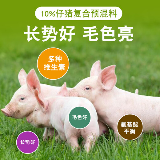 Sino-US Puco Sino-US Puco 10% piglet premix small piglet feed, medium and large pig fattening nutrition special feed 10% piglet (Strong 10) premix 20kg