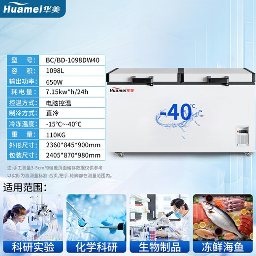 华美【现货速发】超低温冰柜零下-40/-65/-86度商用家用大容量深冷速冻细胞级名贵海鲜冷冻速冻柜冷柜 1098升【钢板+带锁+零下40度】