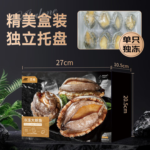Linglue Fujian fresh frozen large abalone, net weight 400g, 8 pieces box, abalone hot pot barbecue, shellfish and seafood, fresh