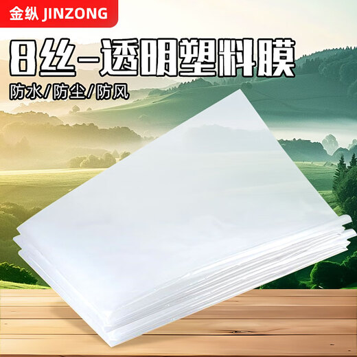 JINZONG greenhouse film transparent plastic film household insulation cover window decoration dust-proof agricultural plastic film 2 meters * 2 meters