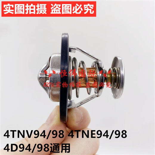 Yusenyi Excavator Accessories 4TNV94/98 4D84/88 Engine thermostat thermostat Joint venture 94/9871