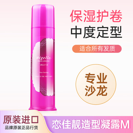 Milbon Styling Gel Nigelle Beautiful Hair Wax Hair Mud Moisturizing Styling Curl Protector Fragrance-Free Shampoo Hair Milk Medium Styling Gel M 90g 1 bottle